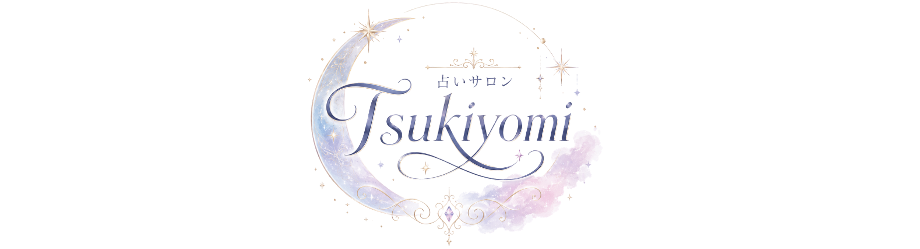 札幌市の占いサロン Tsukiyomi｜電話・LINEチャット鑑定